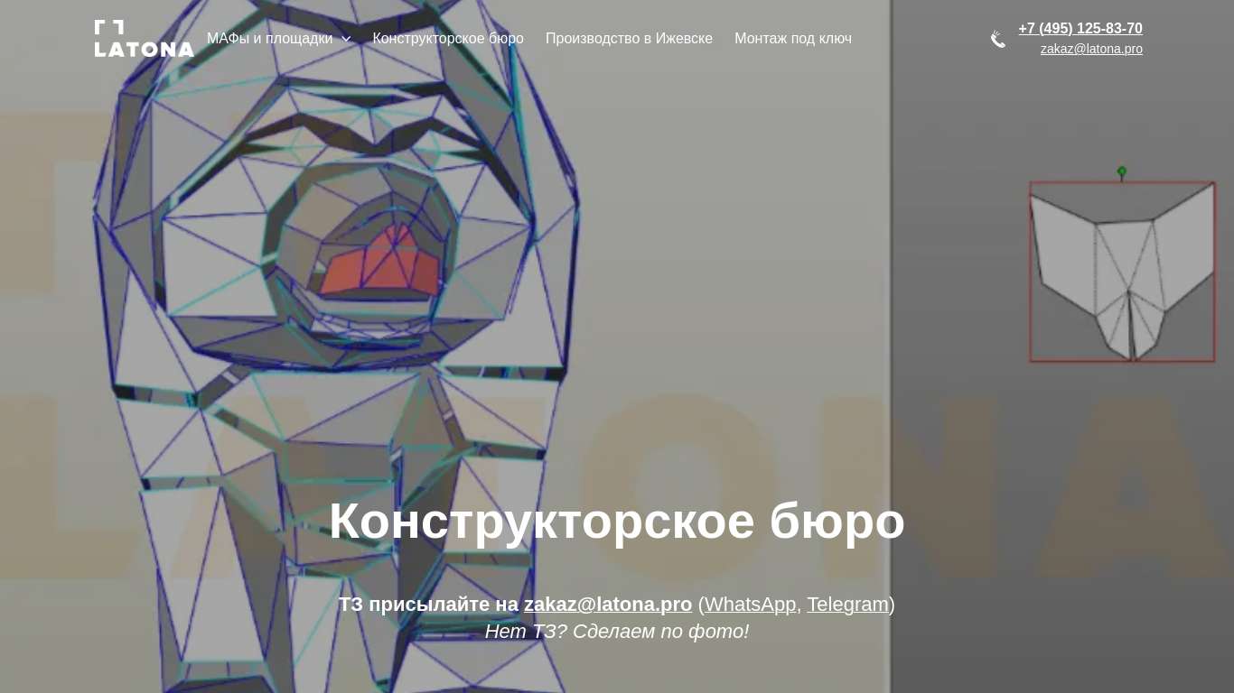 Конструкторское бюро